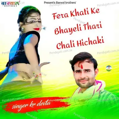 Fera Khati Ke Bhayeli Thari Chali Hichaki - KR Devta