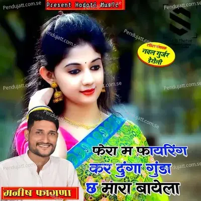 Fera M Firing Kr Dungo Gunda Ch Mara Bayela - Manish Fagna album cover 