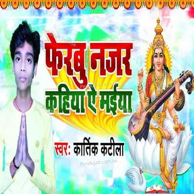 Ferbu Najar Kahiya A Maiya - Kartik Katila album cover 