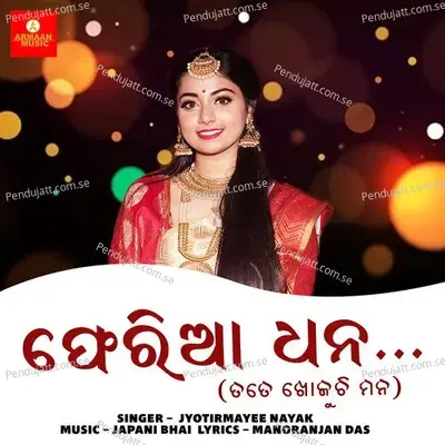 Feria Dhana - Jyotirmayee Nayak album cover 