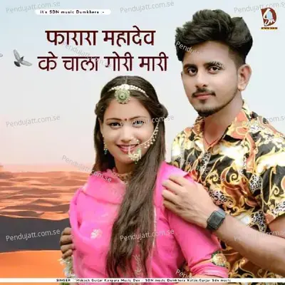 Fharara Mahadev Ke Chala Gori - Mukesh Gurjar Kanpura album cover 