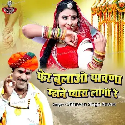 Fher Bulau Pawna Mhane Pyara Laago Re - Shravan Singh Rawat album cover 