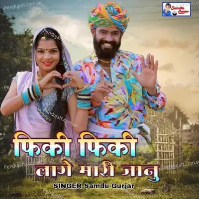Fhiki Fhiki Lage Mari Jaanu - Samdu Gurjar