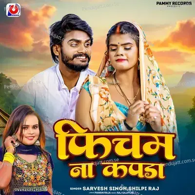 Ficham Na Kapada - Shilpi Raj album cover 