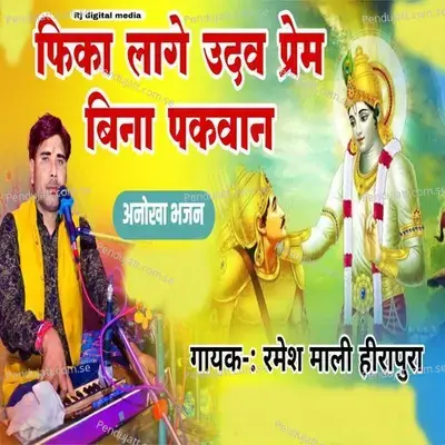 Fika Lage Udhav Prem Bina Pakvaan - Ramesh Mali album cover 
