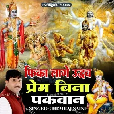 Fika Lage Udhav Prem Bina Pakvan - Hemraj Saini