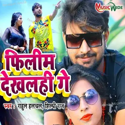 Filim Dekhlhi Ge - Shilpi Raj album cover 