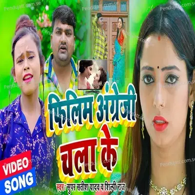 Film Angreji Chala Ke - Shilpi Raj album cover 
