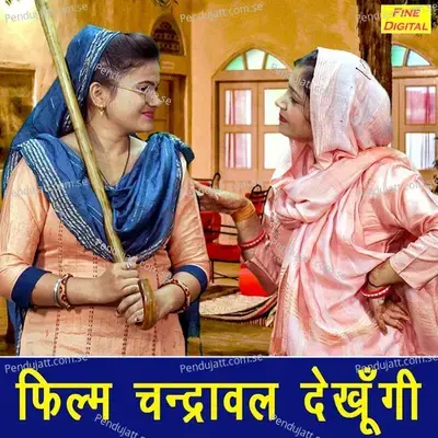 Film Chandraval Dekhungi - Miss Sweety album cover 