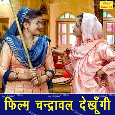 Film Chandrawal Dekhungi - Miss Sweety album cover 