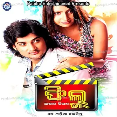 Hai Mora Eki Heigala - Sujit Bhoi album cover 