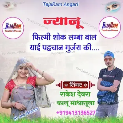 Filmi Shok Lamba Bal - Rakesh Devra album cover 