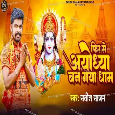 Fir Ayodhya Ban Gaya Dham - Satish sajan album cover 