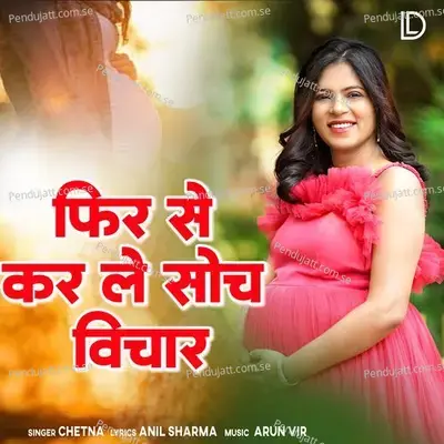Fir Se Kar Le Soch Vichar - Chetna album cover 