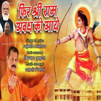 Fir Shriram Avadh Ko Aaye - Rajesh Mishra album cover 