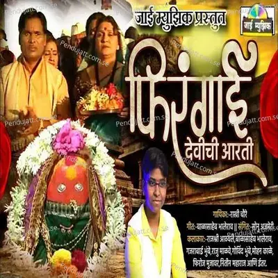 Firangai Devichi Aarati - Rakhi Chaure album cover 