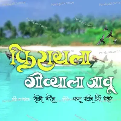 Firayla Govala Jau - Rajesh Garel album cover 