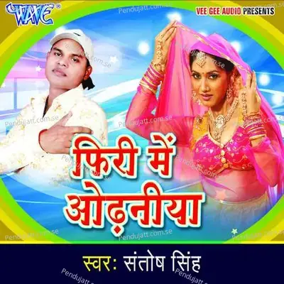 Chadhali Jawaniya - Santosh Singh album cover 