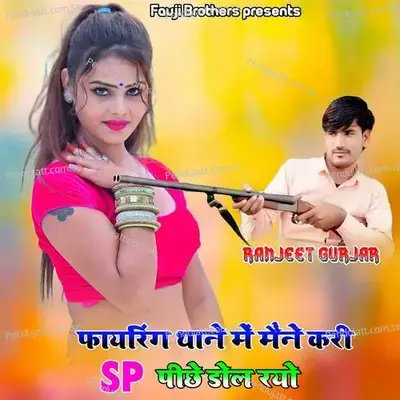 Firing Thane Mein Maine Kari Sp Pichhe Dol Rayo - Fauji Brothers