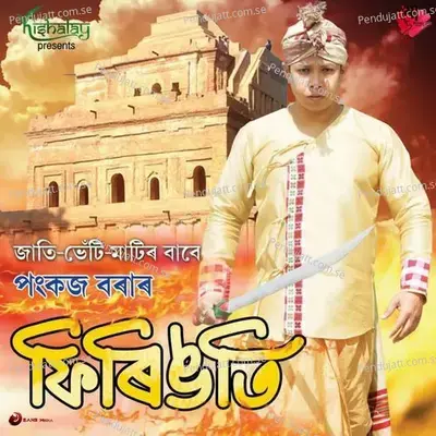 Aru Nu Kiman Din - Pankaj Bora album cover 