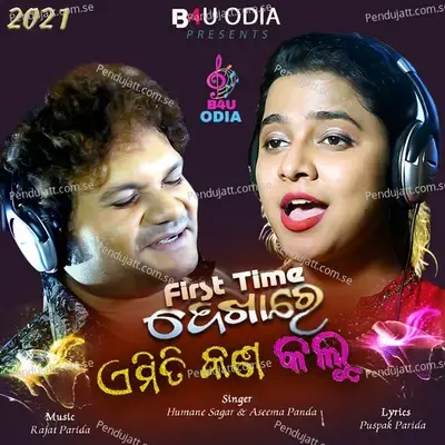First Time Dekha Re Amiti Kana Kalu - Humane Sagar album cover 