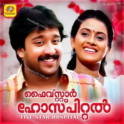 Ithra Madurikkumo - K.J. Yesudas album cover 