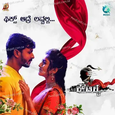 Fix Adre Lovealli  From  Koutilya   - Kiran Krishnamurthy