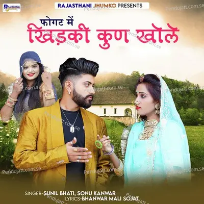 Fogat Me Khidki Kun Khole - Sunil Bhati album cover 