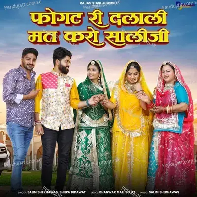 Fogat Ri Dalali Mat Karo Saliji - Salim Shekhawas