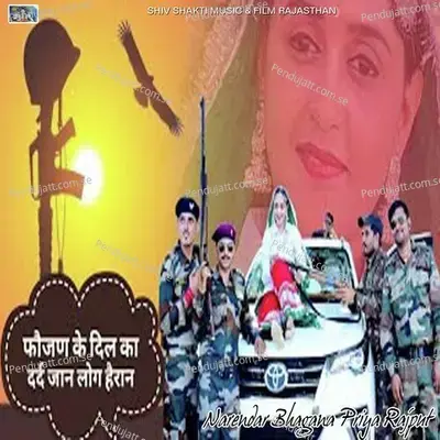 Fojan Ke Dil Ka Dard - Narendar Bhagana Priya Rajput album cover 