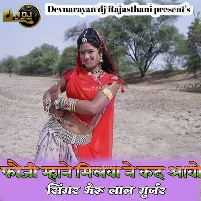 Foji Mhane Milwa Ne Kad Aavo - Bheru Lal Gurjar album cover 