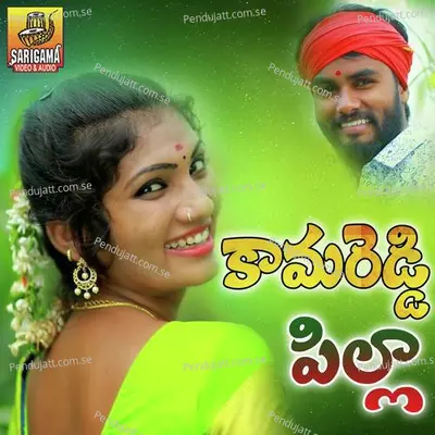 Kamareddy Kada Muddugunnave Pilla - Rekha album cover 