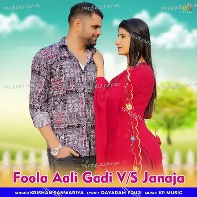 Foola Aali Gadi V S Janaja - Krishan Sanwariya album cover 