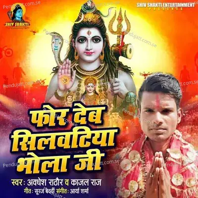 For Deb Silwatiya Bhola Ji - Awadhesh Rathaur album cover 