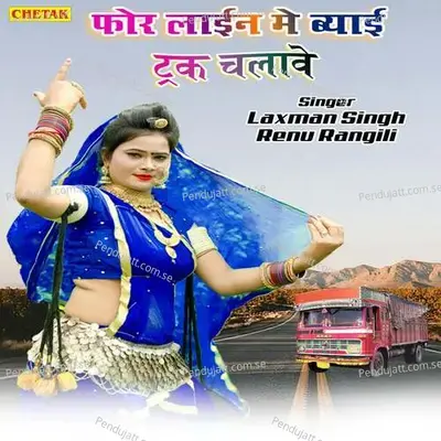For Laine Pe Byai Turck Chalawe - Laxman Singh Rawat album cover 