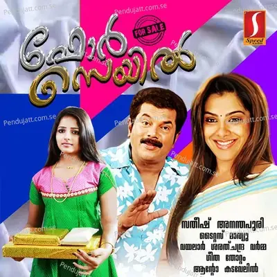 Ente Mizhi - Vayalar Sarathchandra Varma album cover 