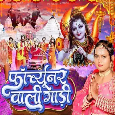 Forchunar Wali Gadi - Shilpi Raj album cover 