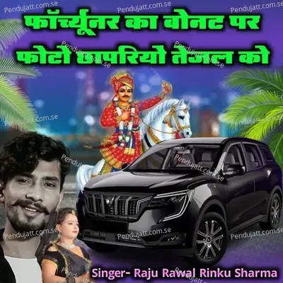 Fortuner Ka Bonat Par Poto Chapriyo Tajel Ko - Rinku Sharma
