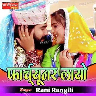 Fortuner Layo - Rani Rangili album cover 