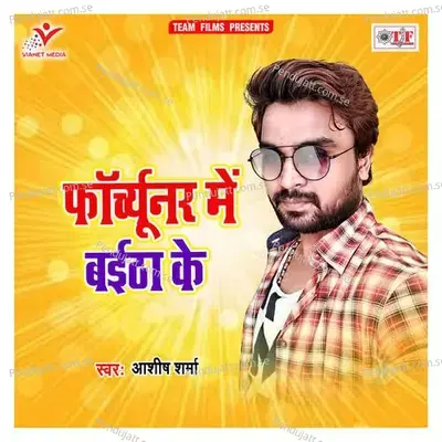 Fortuner Me Chala Baitha Ke - Ashish Sharma album cover 