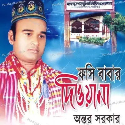 Bajaore Dhol Tale Tale - Antor Sorkar album cover 