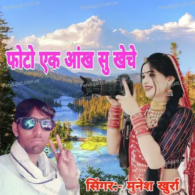 Fotu Ek Aankh Su Kheche - Munesh Khurra album cover 