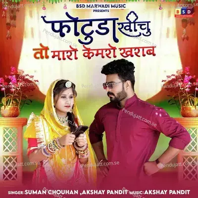 Fotuda Khichu To Maro Camero Kharab - Suman Chouhan