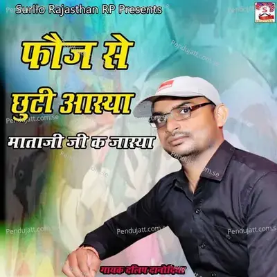 Fouj Se Chhuti Aasya Mataji Ke Jaasya - Daleep Danodiya album cover 