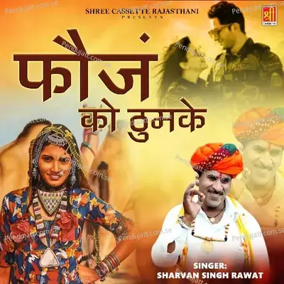 Sooho Paaliyo Re - Sharvan Singh Rawat album cover 