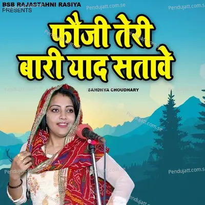 Fouji Teri Bari Yaad Satawe - Sandhya Choudhary album cover 
