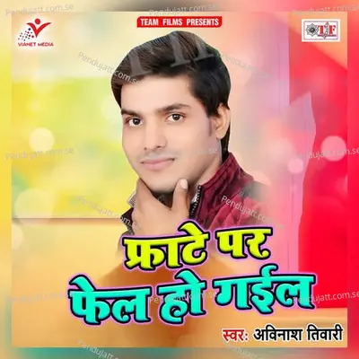 Bhoji Garmail Biya Re - Avinash Tiwari album cover 