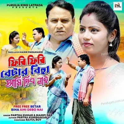 Free Free Betar Biha Ami Debo Nai - Partha Kumar album cover 