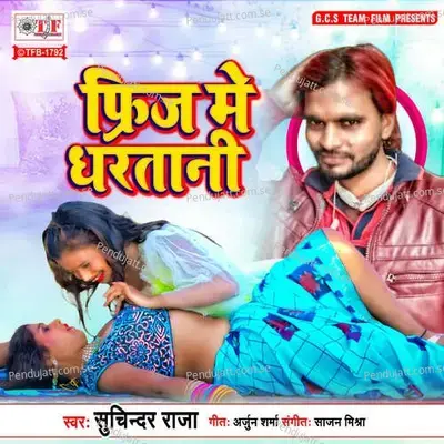 Fridge Me Dhartani - Sajan Mishra