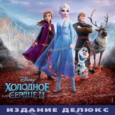 Frozen 2  Russian Original Motion Picture Soundtrack Deluxe Edition  - Various Artists cover album